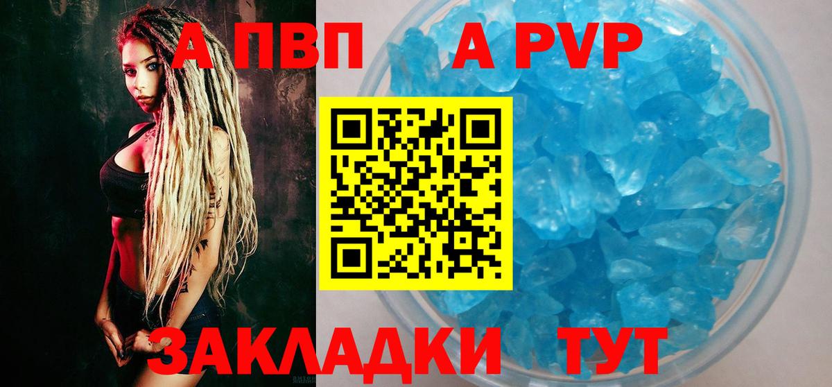 A PVP мука Янаул