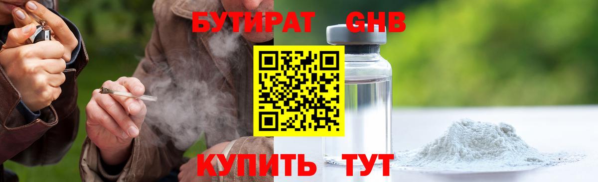 Бутират BDO 33%  Вход с VPN  Янаул 