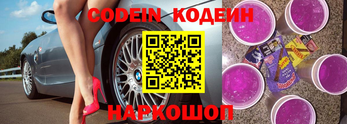 Кодеин напиток Lean (лин) Янаул