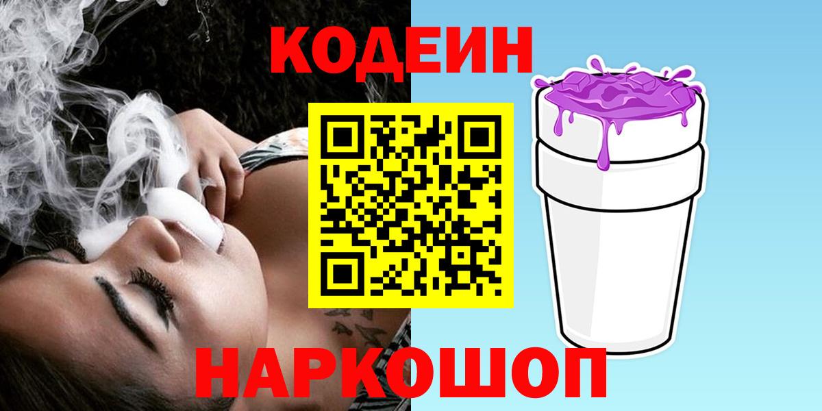 Янаул  Кодеин напиток Lean (лин)  Кодеиновый сироп Lean напиток Lean (лин)  Вход с VPN 