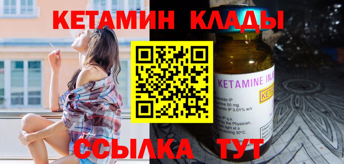 КЕТАМИН ketamine Янаул