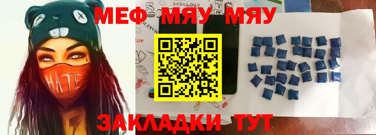 Мефедрон мука Янаул