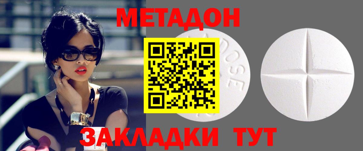 Метадон VHQ Янаул